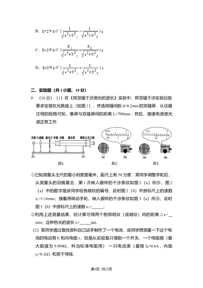 2009年高考物理试卷（北京）（解析卷）_1.高考2025全国各省真题+答案_01.2008-2024全国高考真题（按省份分类）_2.北京_2008-2024&middot;（北京）物理高考真题
