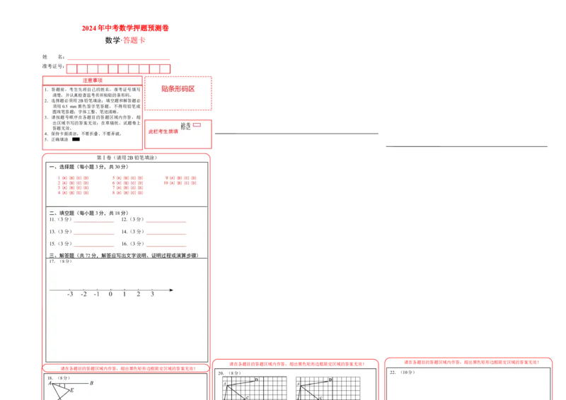 数学（答题卡）A3_2数学总复习_赠送：2024中考模拟题数学_押题预测_2024年中考押题预测卷（武汉卷）-数学（含考试版、全解全析、参考答案、答题卡）