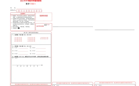 数学（答题卡）A3_2数学总复习_赠送：2024中考模拟题数学_押题预测_2024年中考押题预测卷（武汉卷）-数学（含考试版、全解全析、参考答案、答题卡）