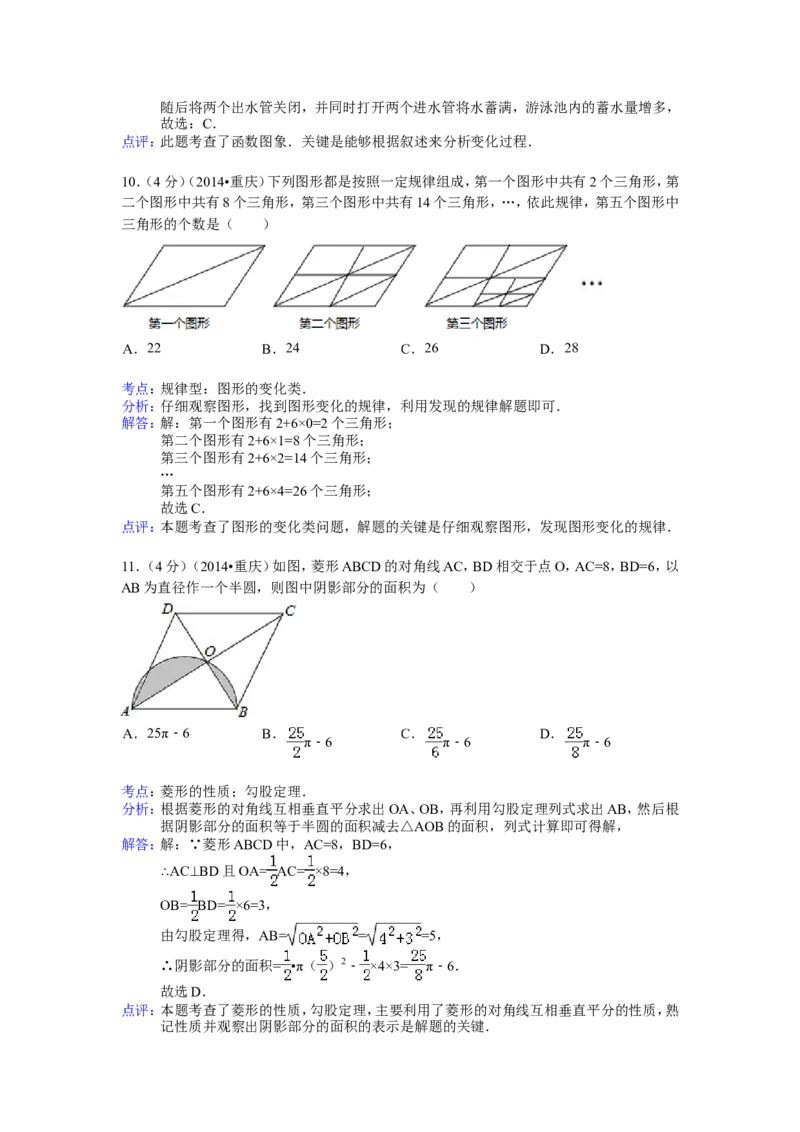 2014年重庆市中考数学试卷（B卷）中考数学试卷（含解析版）_中考真题_2.数学中考真题2015-2024年_2014年全国中考数学170份