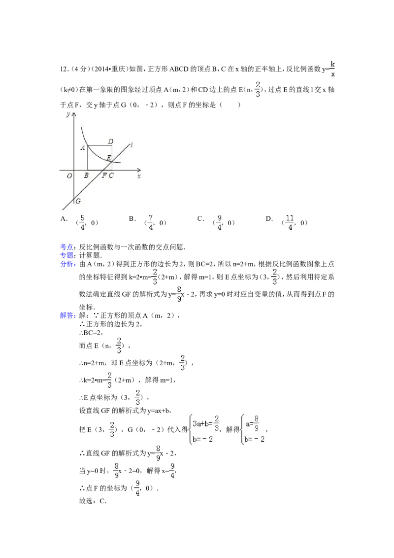 2014年重庆市中考数学试卷（B卷）中考数学试卷（含解析版）_中考真题_2.数学中考真题2015-2024年_2014年全国中考数学170份
