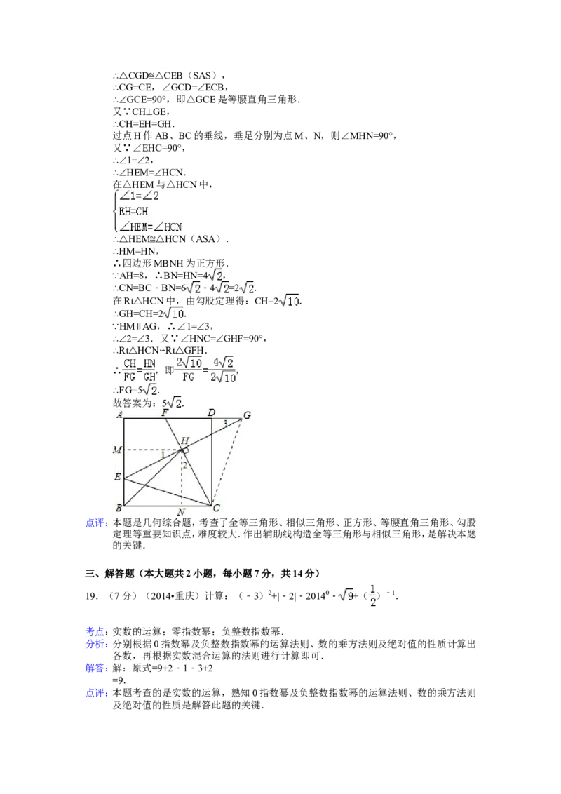 2014年重庆市中考数学试卷（B卷）中考数学试卷（含解析版）_中考真题_2.数学中考真题2015-2024年_2014年全国中考数学170份