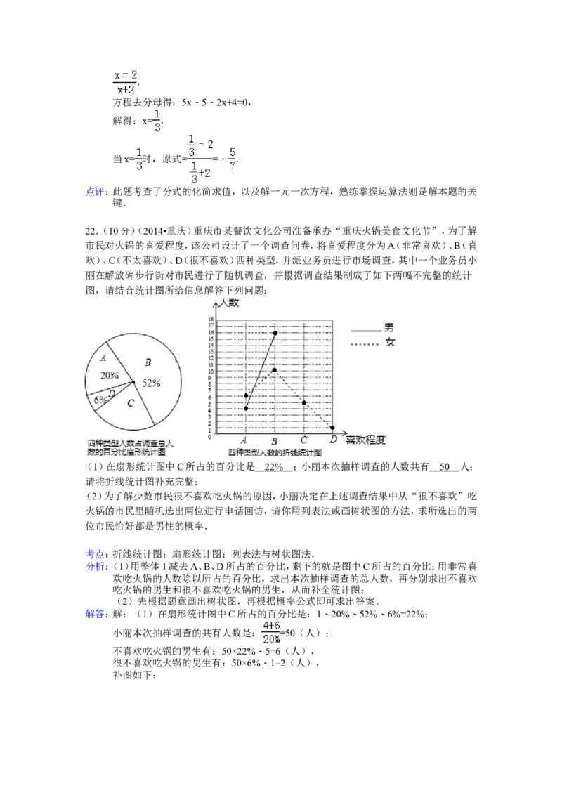 2014年重庆市中考数学试卷（B卷）中考数学试卷（含解析版）_中考真题_2.数学中考真题2015-2024年_2014年全国中考数学170份