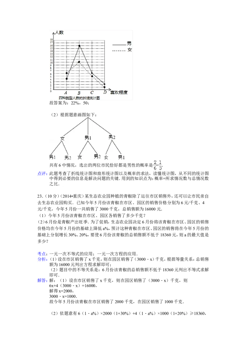 2014年重庆市中考数学试卷（B卷）中考数学试卷（含解析版）_中考真题_2.数学中考真题2015-2024年_2014年全国中考数学170份