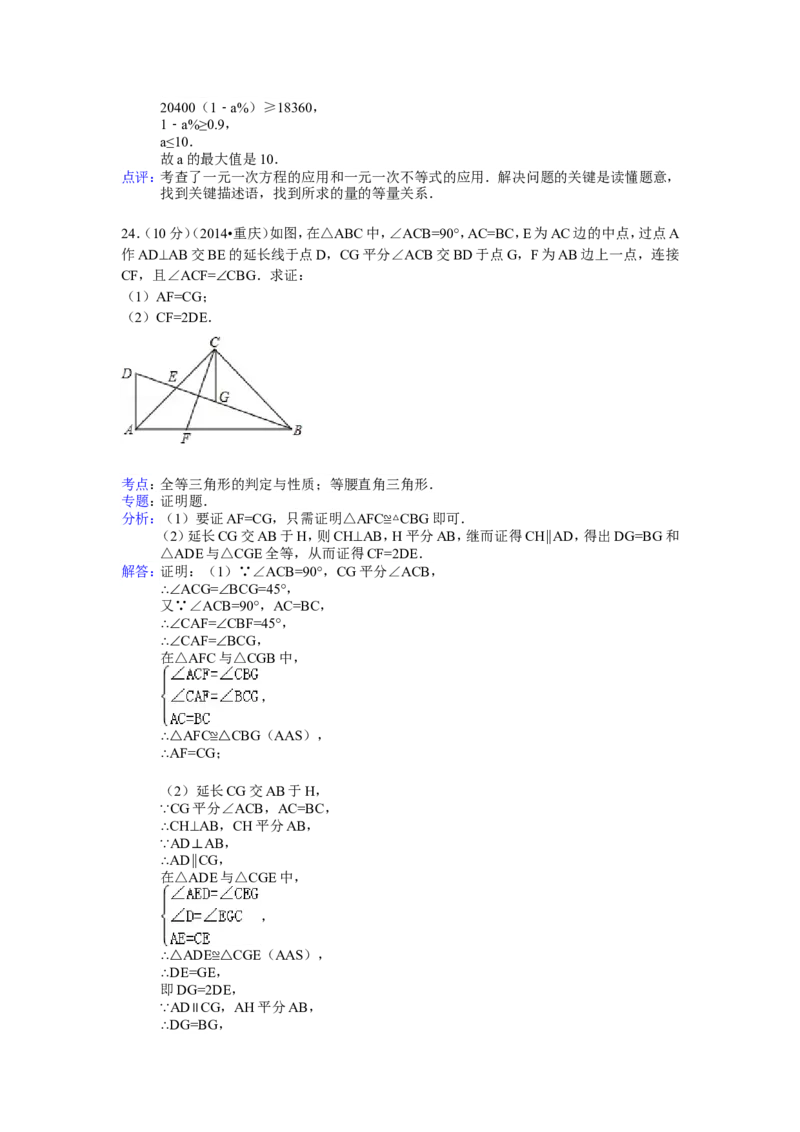 2014年重庆市中考数学试卷（B卷）中考数学试卷（含解析版）_中考真题_2.数学中考真题2015-2024年_2014年全国中考数学170份