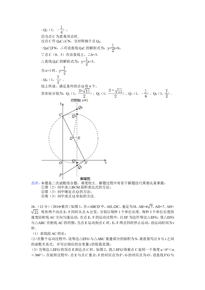 2014年重庆市中考数学试卷（B卷）中考数学试卷（含解析版）_中考真题_2.数学中考真题2015-2024年_2014年全国中考数学170份
