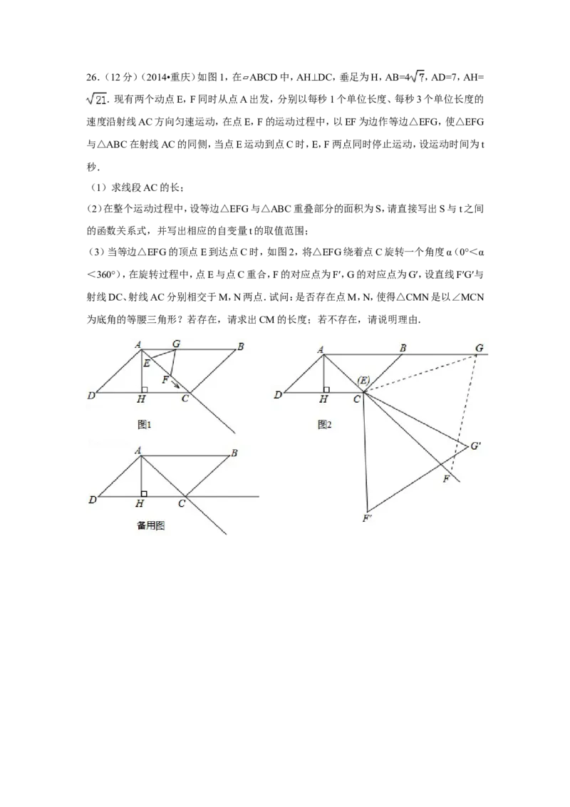 2014年重庆市中考数学试卷（B卷）中考数学试卷（含解析版）_中考真题_2.数学中考真题2015-2024年_2014年全国中考数学170份