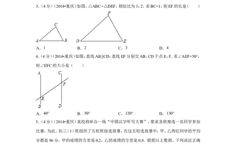 2014年重庆市中考数学试卷（B卷）中考数学试卷（含解析版）_中考真题_2.数学中考真题2015-2024年_2014年全国中考数学170份