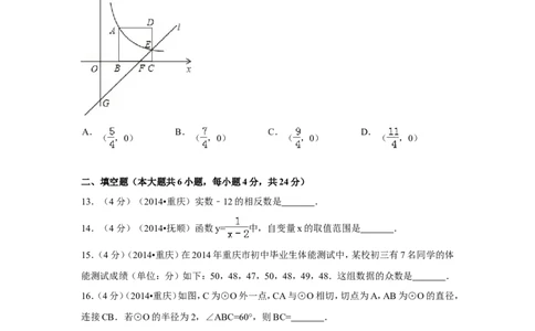 2014年重庆市中考数学试卷（B卷）中考数学试卷（含解析版）_中考真题_2.数学中考真题2015-2024年_2014年全国中考数学170份