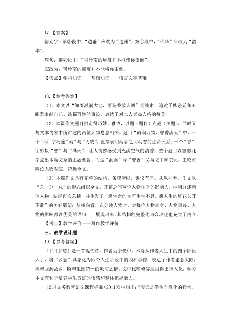 24上语文学科知识与教学能力&middot;全真押题卷-解析_4-教培资料-26年最新资料-同步更新_初中高中教资_03科三专项（进去保存报考的学科即可）_初中_初中语文-通关资料包