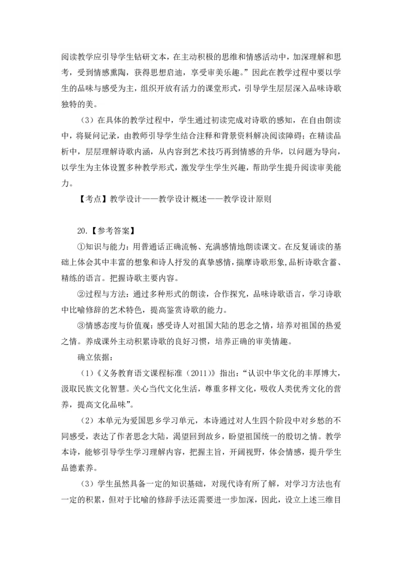 24上语文学科知识与教学能力&middot;全真押题卷-解析_4-教培资料-26年最新资料-同步更新_初中高中教资_03科三专项（进去保存报考的学科即可）_初中_初中语文-通关资料包