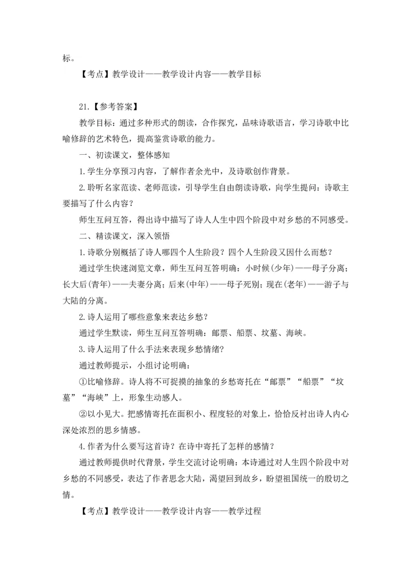 24上语文学科知识与教学能力&middot;全真押题卷-解析_4-教培资料-26年最新资料-同步更新_初中高中教资_03科三专项（进去保存报考的学科即可）_初中_初中语文-通关资料包