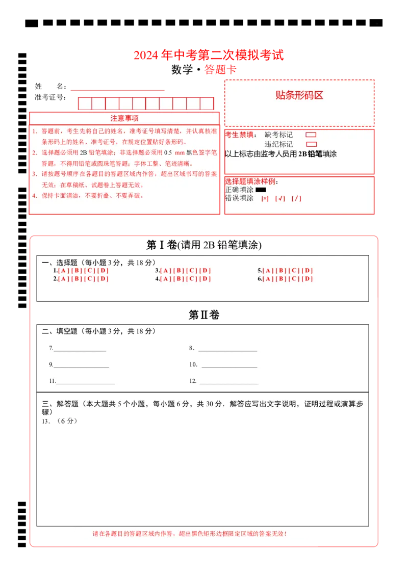 数学（答题卡）_2数学总复习_赠送：2024中考模拟题数学_二模_数学（江西卷）-：2024年中考第二次模拟考试
