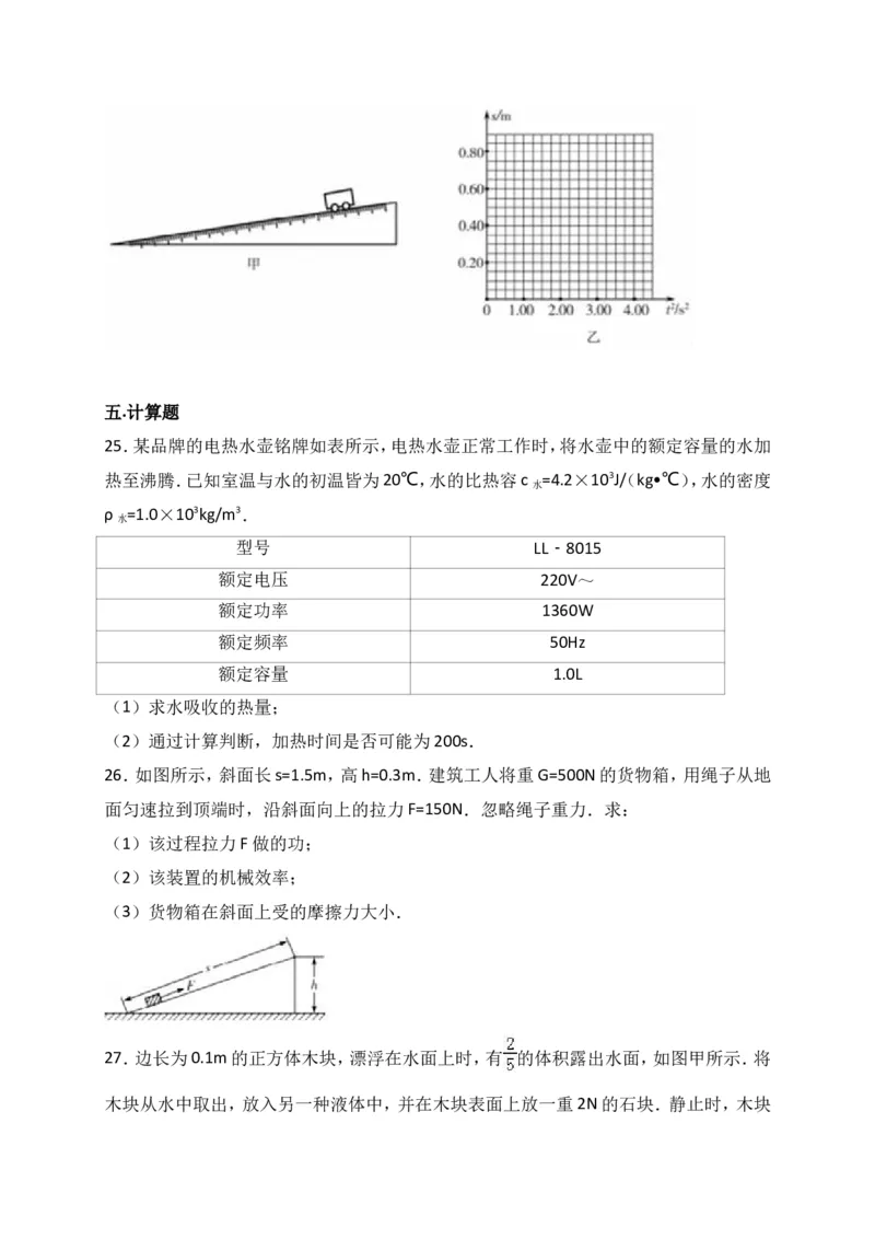 2017年山东潍坊市中考物理真word版含答案_中考真题_4.物理中考真题2015-2024年_地区卷_山东省_山东潍坊中考物理08-21