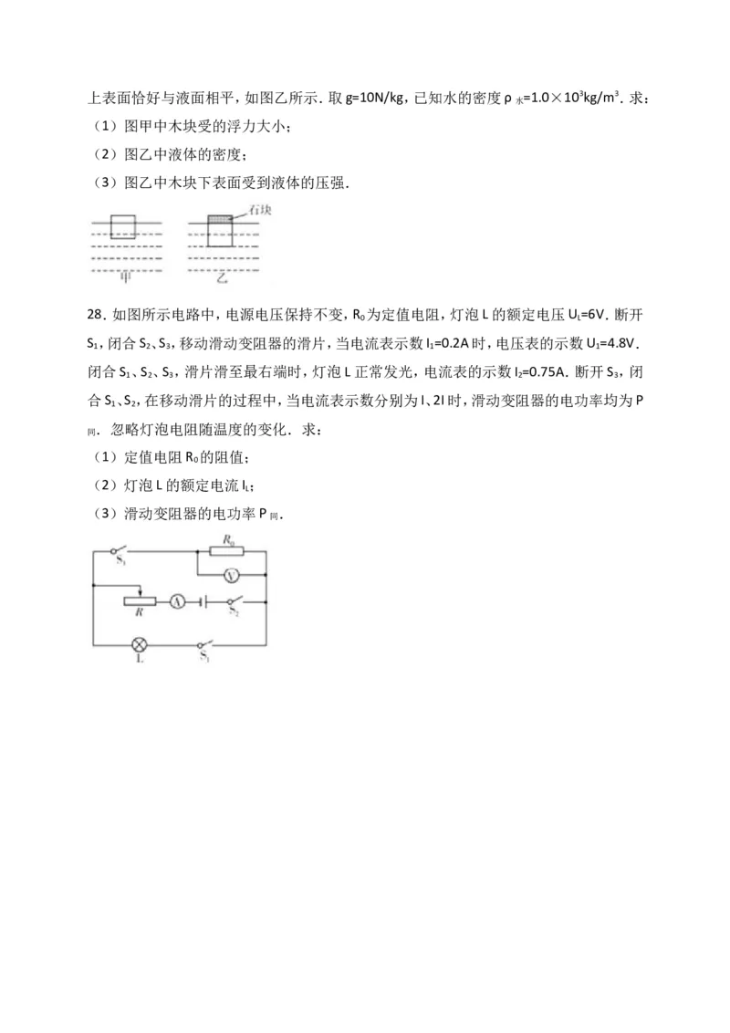 2017年山东潍坊市中考物理真word版含答案_中考真题_4.物理中考真题2015-2024年_地区卷_山东省_山东潍坊中考物理08-21