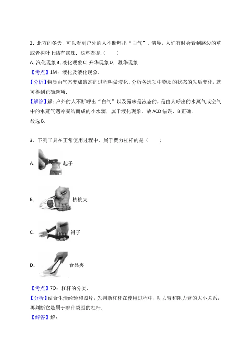 2017年山东潍坊市中考物理真word版含答案_中考真题_4.物理中考真题2015-2024年_地区卷_山东省_山东潍坊中考物理08-21
