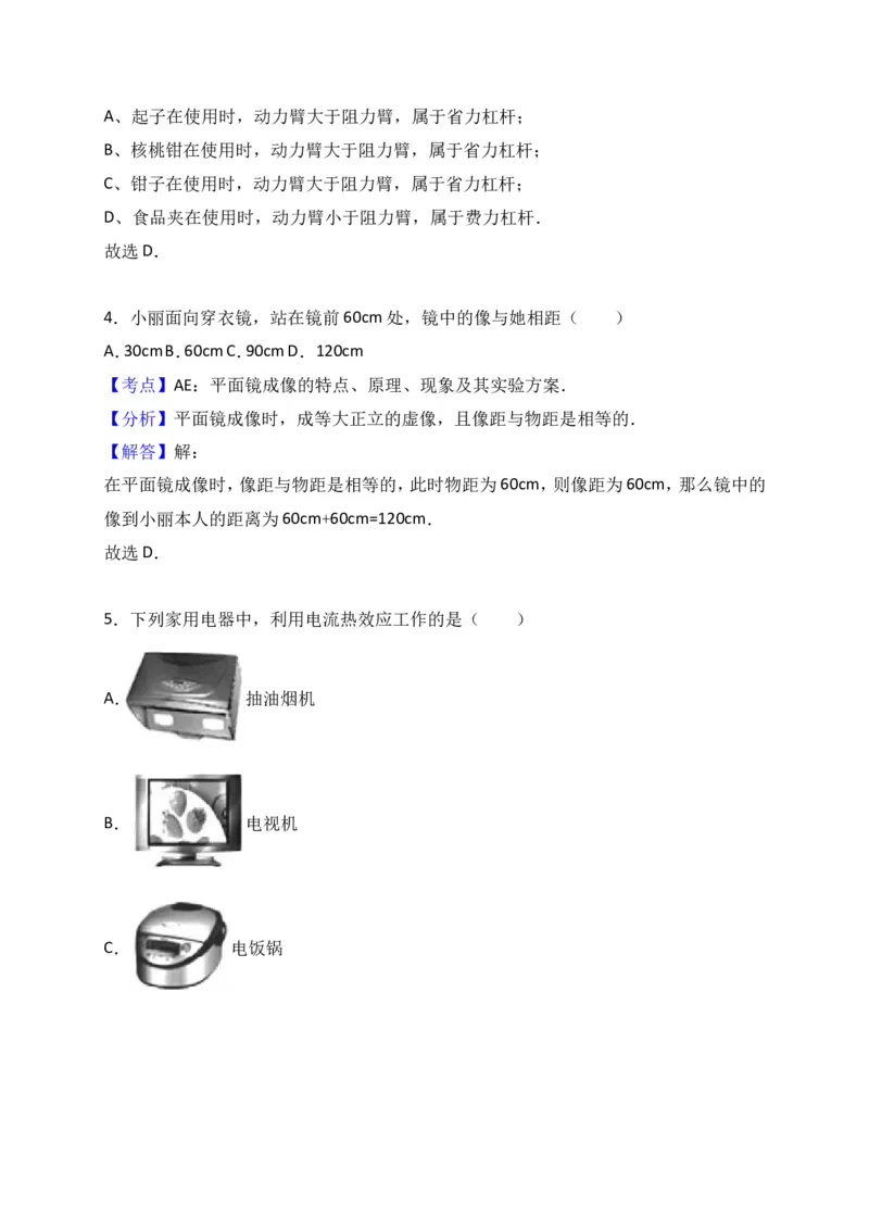 2017年山东潍坊市中考物理真word版含答案_中考真题_4.物理中考真题2015-2024年_地区卷_山东省_山东潍坊中考物理08-21
