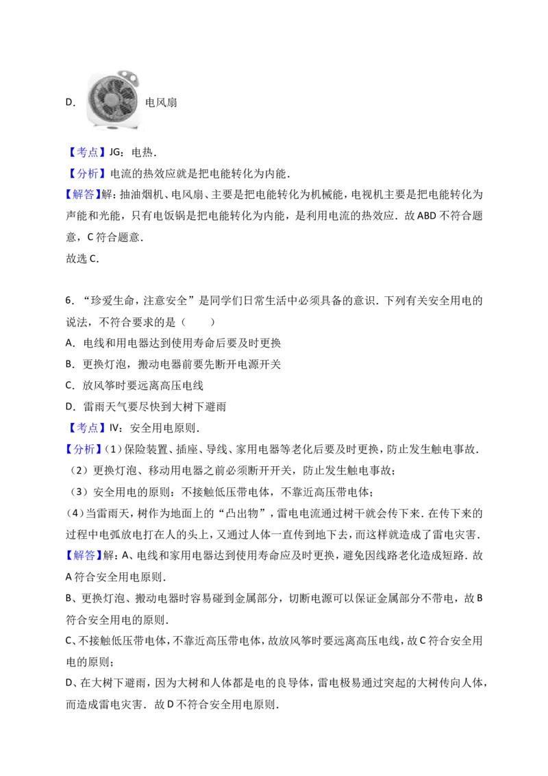 2017年山东潍坊市中考物理真word版含答案_中考真题_4.物理中考真题2015-2024年_地区卷_山东省_山东潍坊中考物理08-21