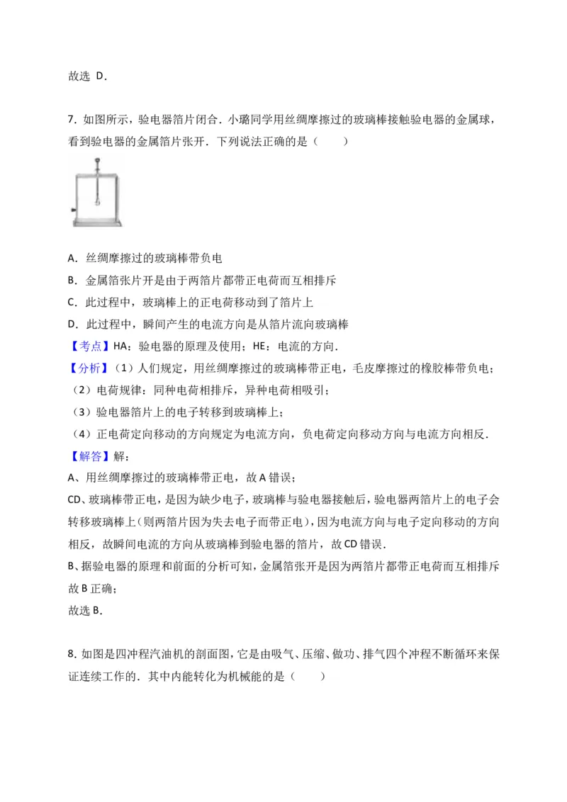 2017年山东潍坊市中考物理真word版含答案_中考真题_4.物理中考真题2015-2024年_地区卷_山东省_山东潍坊中考物理08-21