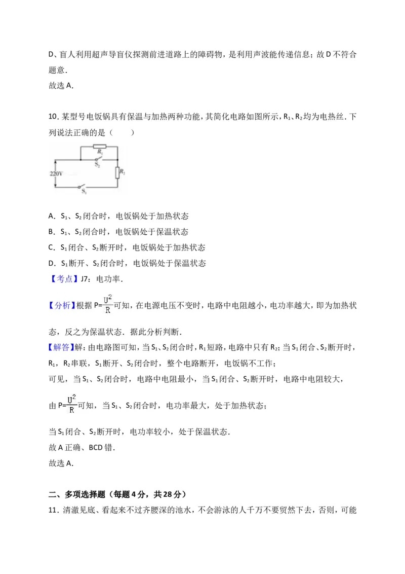 2017年山东潍坊市中考物理真word版含答案_中考真题_4.物理中考真题2015-2024年_地区卷_山东省_山东潍坊中考物理08-21