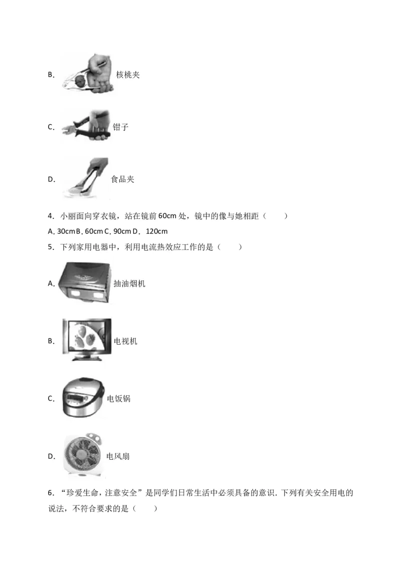 2017年山东潍坊市中考物理真word版含答案_中考真题_4.物理中考真题2015-2024年_地区卷_山东省_山东潍坊中考物理08-21