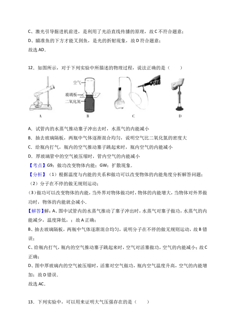 2017年山东潍坊市中考物理真word版含答案_中考真题_4.物理中考真题2015-2024年_地区卷_山东省_山东潍坊中考物理08-21