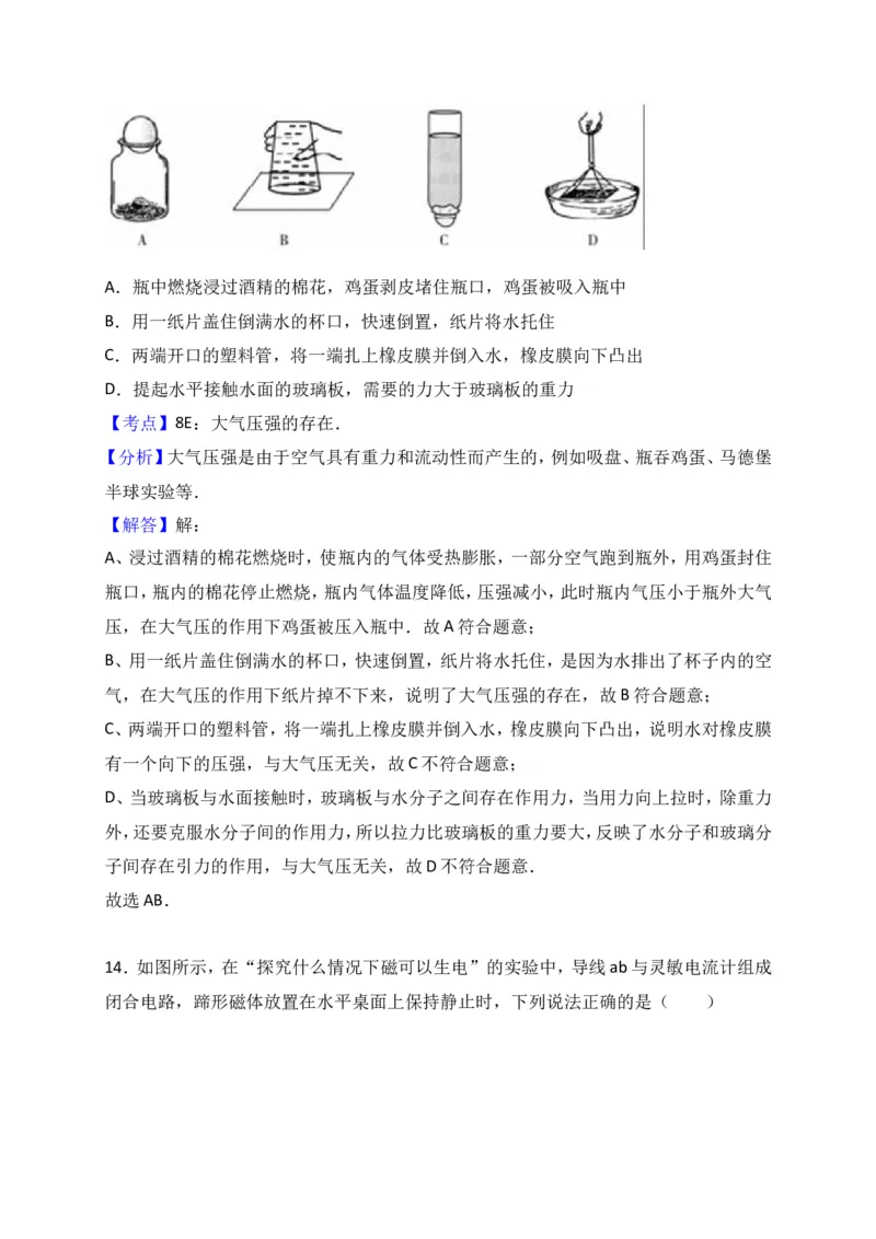 2017年山东潍坊市中考物理真word版含答案_中考真题_4.物理中考真题2015-2024年_地区卷_山东省_山东潍坊中考物理08-21