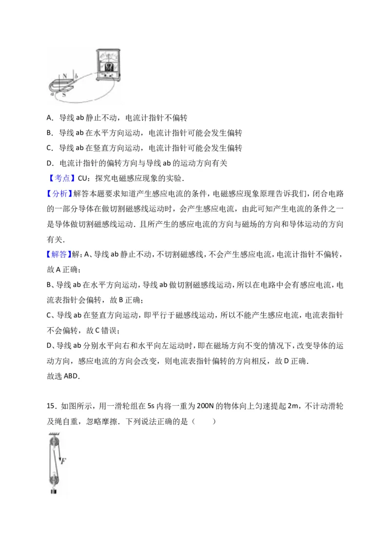 2017年山东潍坊市中考物理真word版含答案_中考真题_4.物理中考真题2015-2024年_地区卷_山东省_山东潍坊中考物理08-21