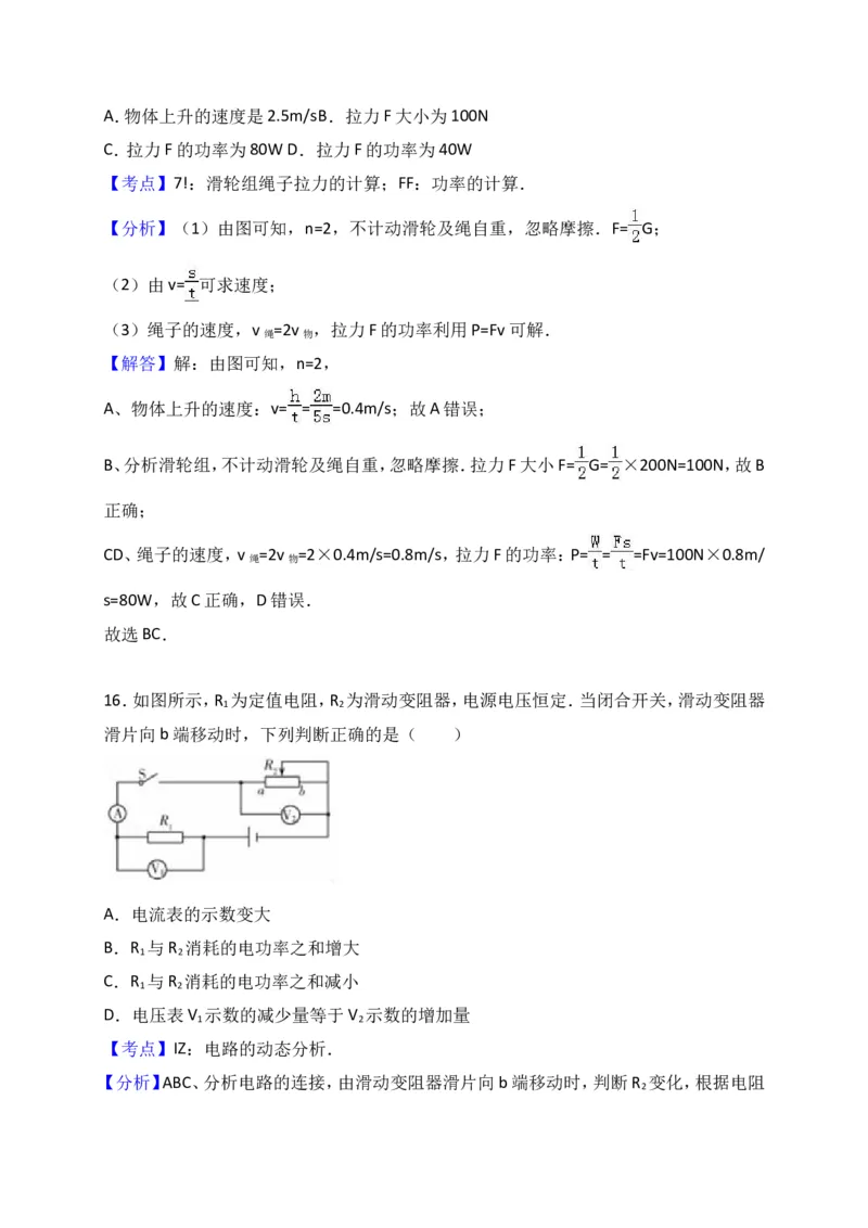 2017年山东潍坊市中考物理真word版含答案_中考真题_4.物理中考真题2015-2024年_地区卷_山东省_山东潍坊中考物理08-21