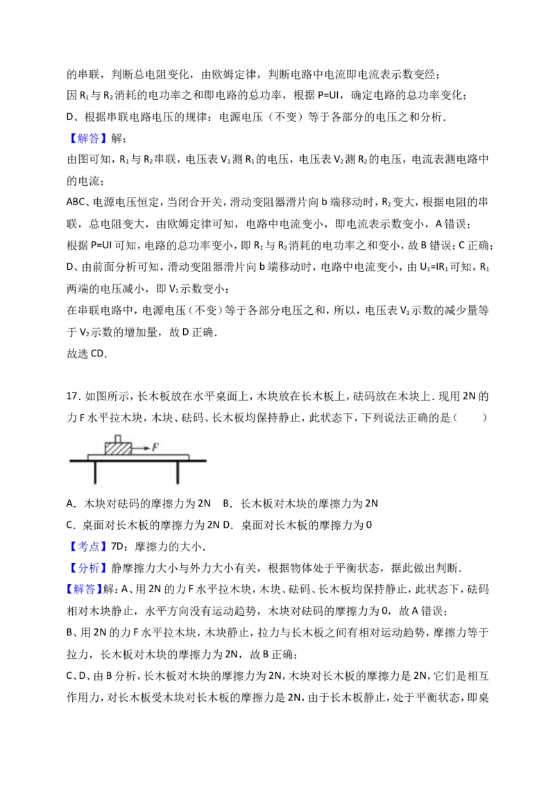 2017年山东潍坊市中考物理真word版含答案_中考真题_4.物理中考真题2015-2024年_地区卷_山东省_山东潍坊中考物理08-21