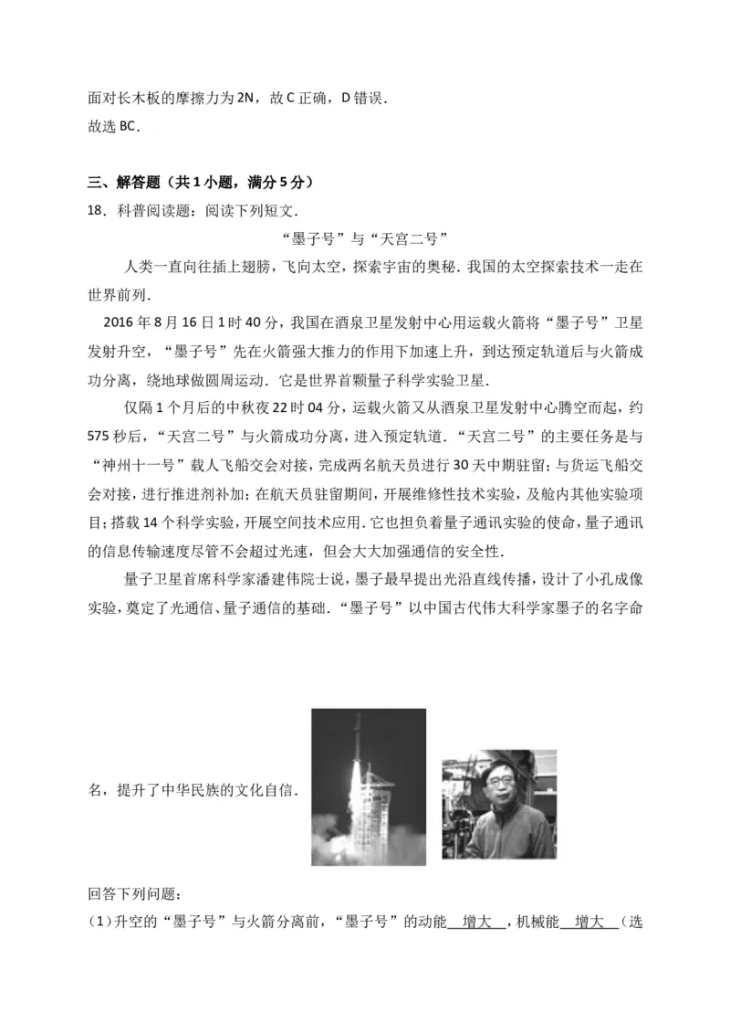 2017年山东潍坊市中考物理真word版含答案_中考真题_4.物理中考真题2015-2024年_地区卷_山东省_山东潍坊中考物理08-21