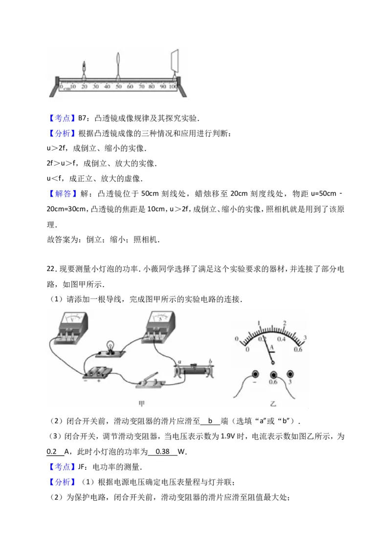 2017年山东潍坊市中考物理真word版含答案_中考真题_4.物理中考真题2015-2024年_地区卷_山东省_山东潍坊中考物理08-21