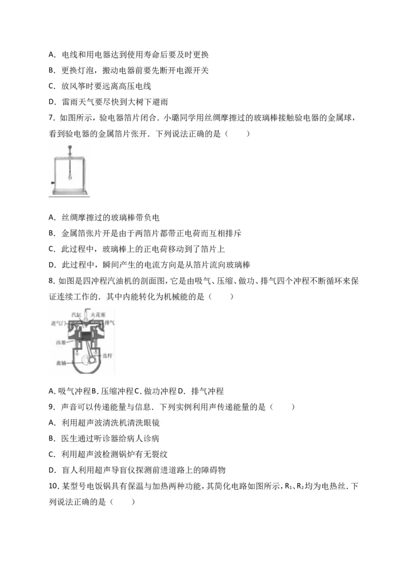 2017年山东潍坊市中考物理真word版含答案_中考真题_4.物理中考真题2015-2024年_地区卷_山东省_山东潍坊中考物理08-21