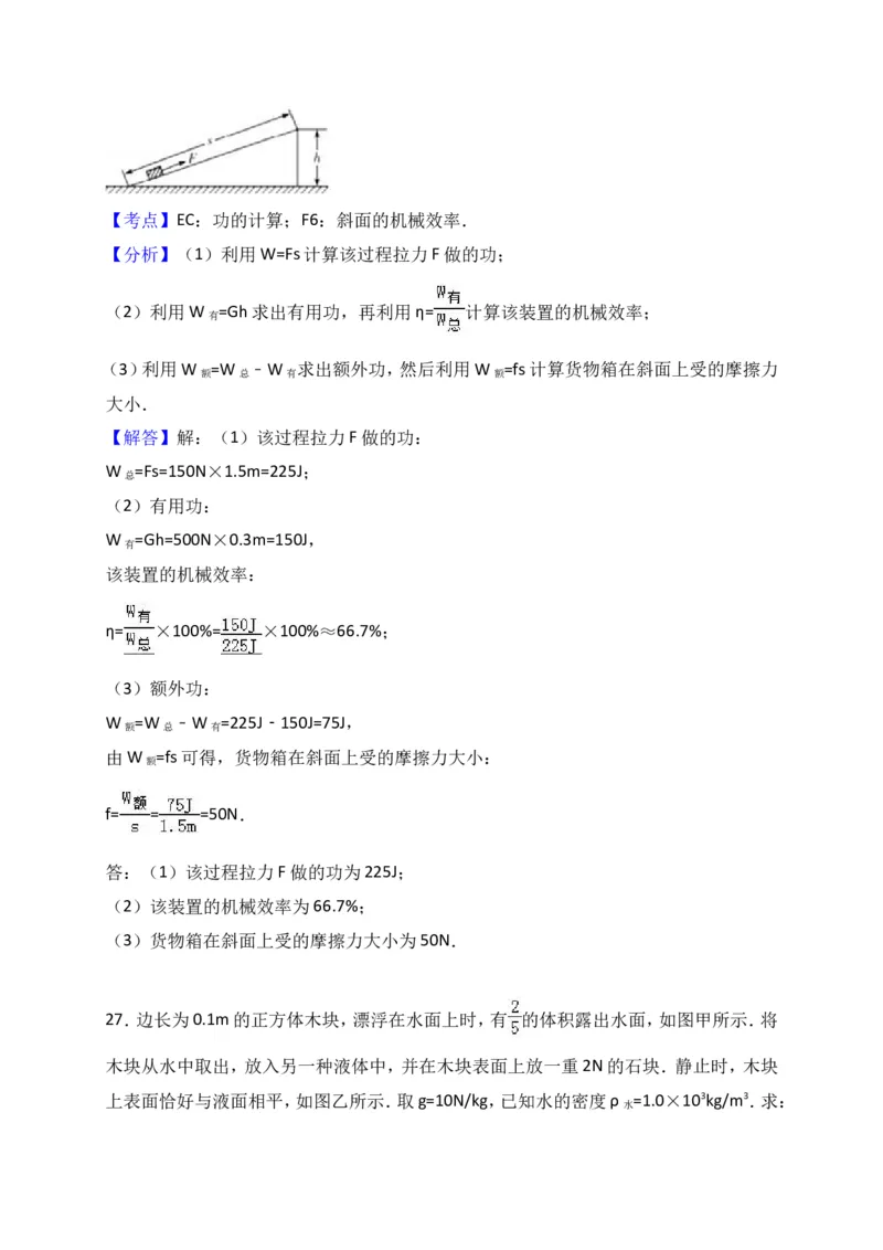 2017年山东潍坊市中考物理真word版含答案_中考真题_4.物理中考真题2015-2024年_地区卷_山东省_山东潍坊中考物理08-21