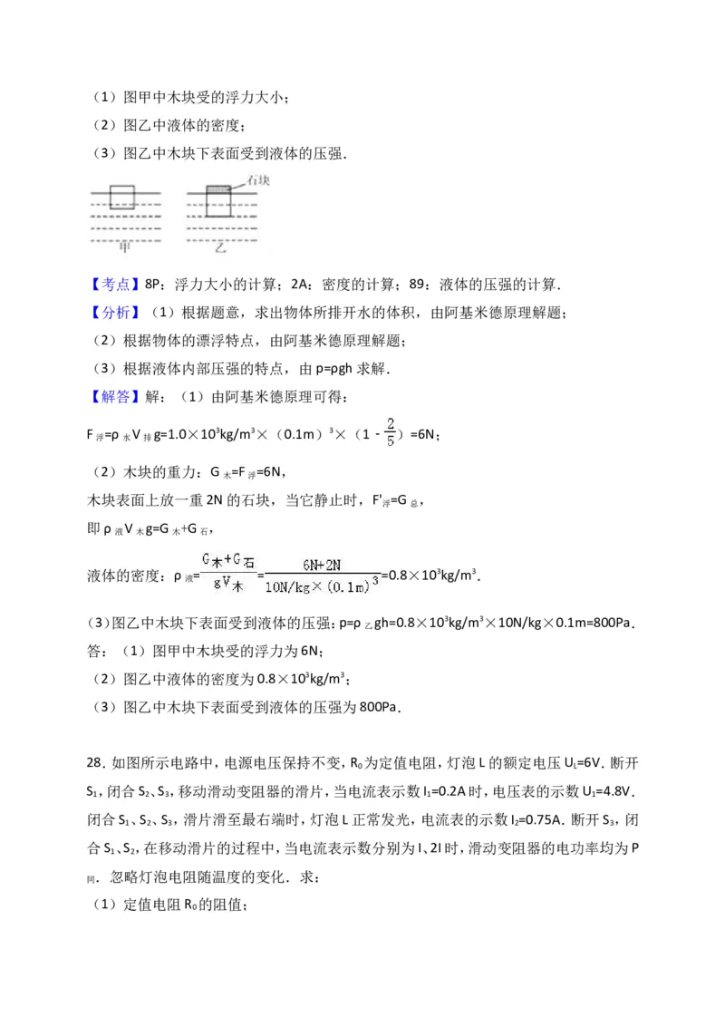 2017年山东潍坊市中考物理真word版含答案_中考真题_4.物理中考真题2015-2024年_地区卷_山东省_山东潍坊中考物理08-21