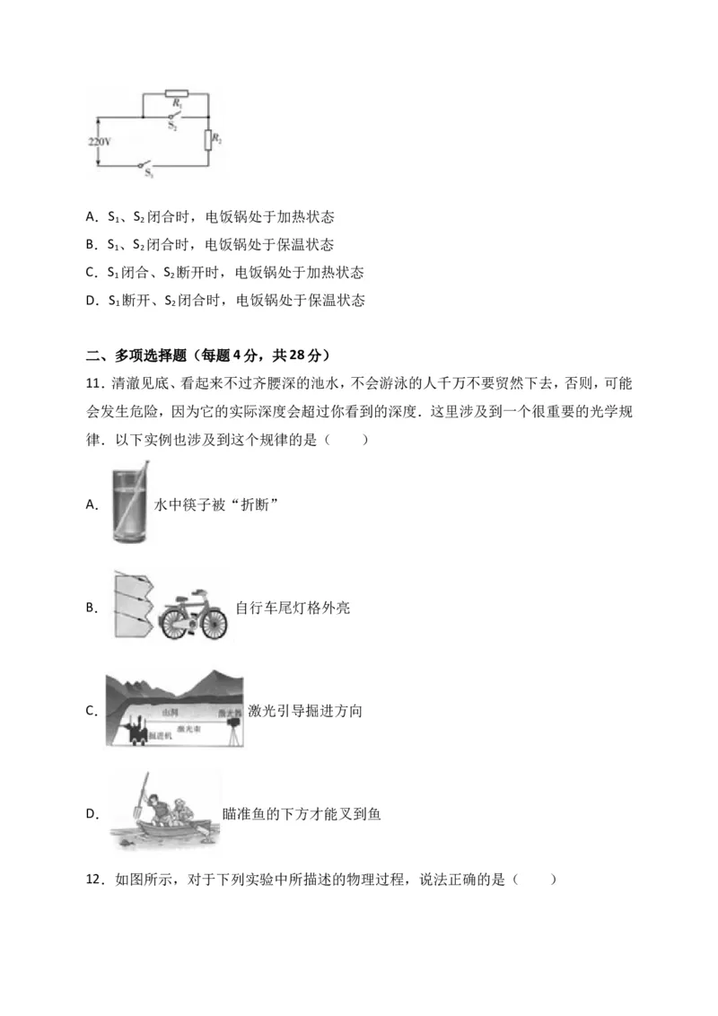 2017年山东潍坊市中考物理真word版含答案_中考真题_4.物理中考真题2015-2024年_地区卷_山东省_山东潍坊中考物理08-21