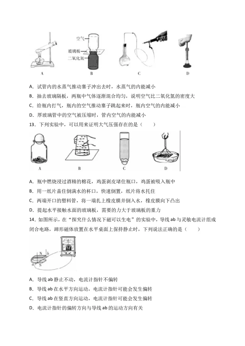 2017年山东潍坊市中考物理真word版含答案_中考真题_4.物理中考真题2015-2024年_地区卷_山东省_山东潍坊中考物理08-21