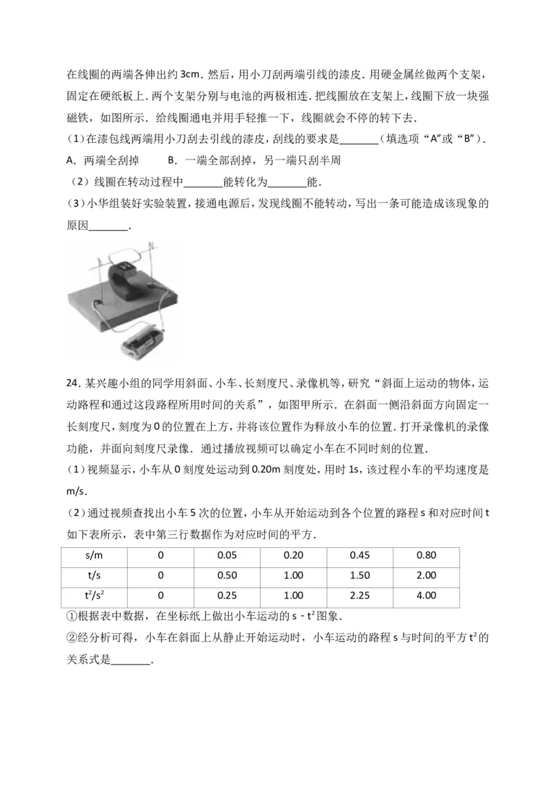 2017年山东潍坊市中考物理真word版含答案_中考真题_4.物理中考真题2015-2024年_地区卷_山东省_山东潍坊中考物理08-21