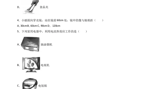 2017年山东潍坊市中考物理真word版含答案_中考真题_4.物理中考真题2015-2024年_地区卷_山东省_山东潍坊中考物理08-21