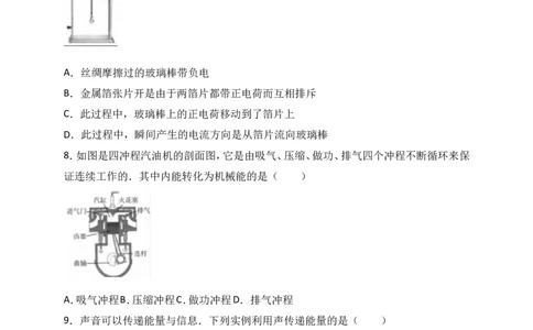2017年山东潍坊市中考物理真word版含答案_中考真题_4.物理中考真题2015-2024年_地区卷_山东省_山东潍坊中考物理08-21