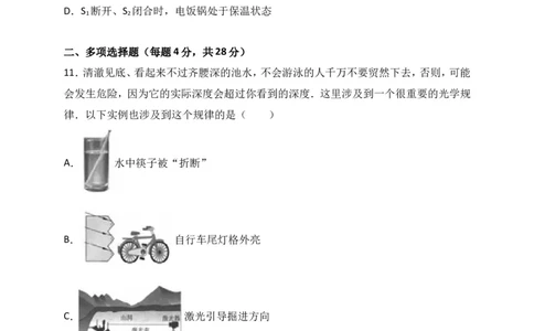 2017年山东潍坊市中考物理真word版含答案_中考真题_4.物理中考真题2015-2024年_地区卷_山东省_山东潍坊中考物理08-21