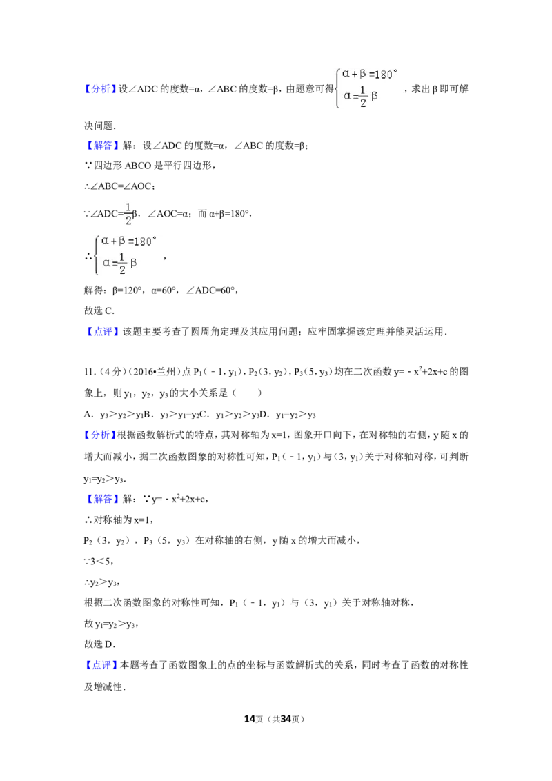 2016年甘肃省兰州市中考数学试卷（A卷)（含解析版）_中考真题_2.数学中考真题2015-2024年_2016年全国中考数学160份