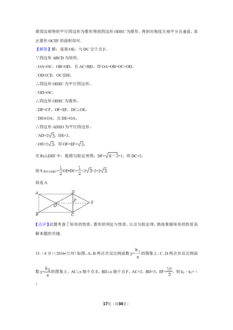 2016年甘肃省兰州市中考数学试卷（A卷)（含解析版）_中考真题_2.数学中考真题2015-2024年_2016年全国中考数学160份
