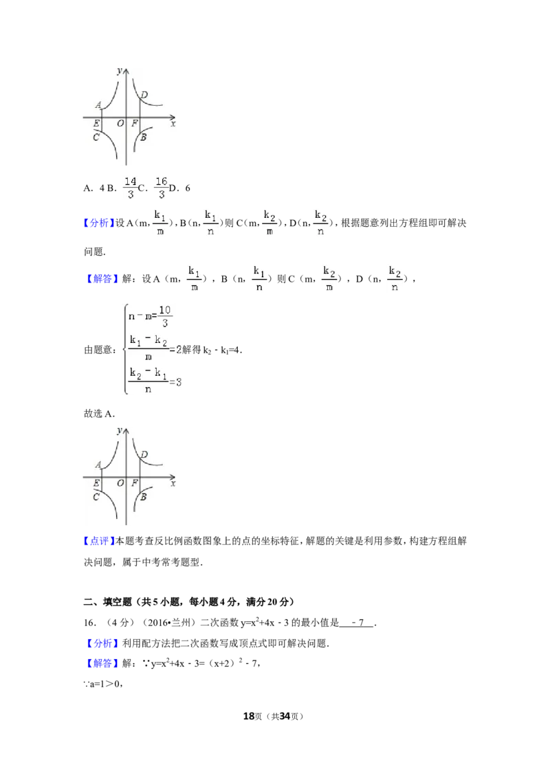 2016年甘肃省兰州市中考数学试卷（A卷)（含解析版）_中考真题_2.数学中考真题2015-2024年_2016年全国中考数学160份