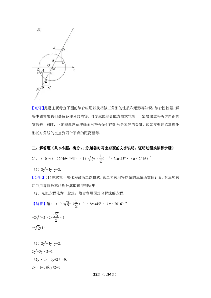 2016年甘肃省兰州市中考数学试卷（A卷)（含解析版）_中考真题_2.数学中考真题2015-2024年_2016年全国中考数学160份