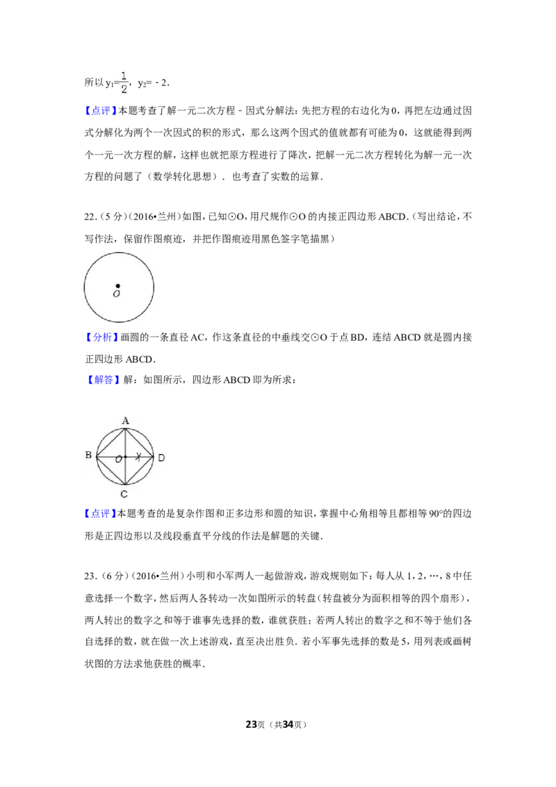 2016年甘肃省兰州市中考数学试卷（A卷)（含解析版）_中考真题_2.数学中考真题2015-2024年_2016年全国中考数学160份
