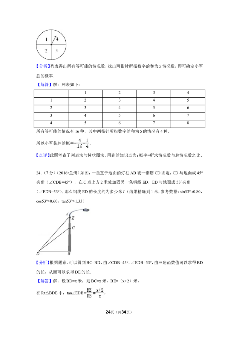 2016年甘肃省兰州市中考数学试卷（A卷)（含解析版）_中考真题_2.数学中考真题2015-2024年_2016年全国中考数学160份