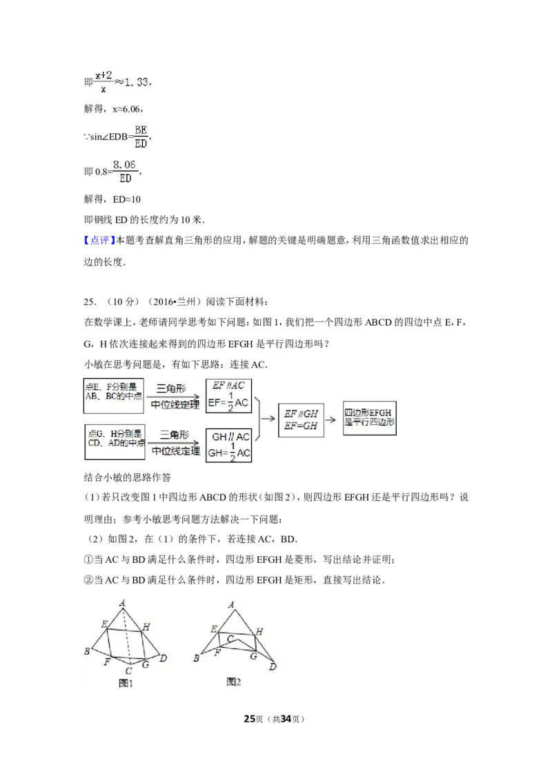 2016年甘肃省兰州市中考数学试卷（A卷)（含解析版）_中考真题_2.数学中考真题2015-2024年_2016年全国中考数学160份