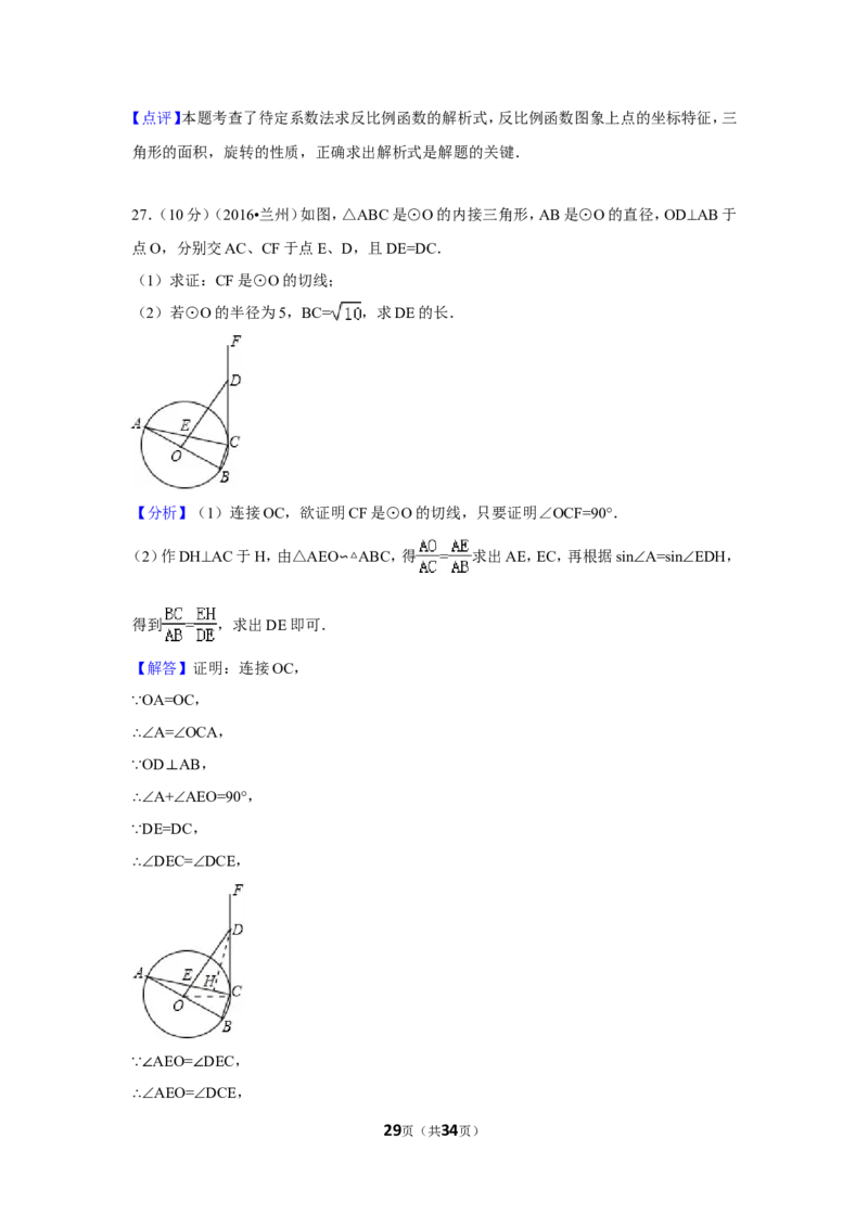 2016年甘肃省兰州市中考数学试卷（A卷)（含解析版）_中考真题_2.数学中考真题2015-2024年_2016年全国中考数学160份