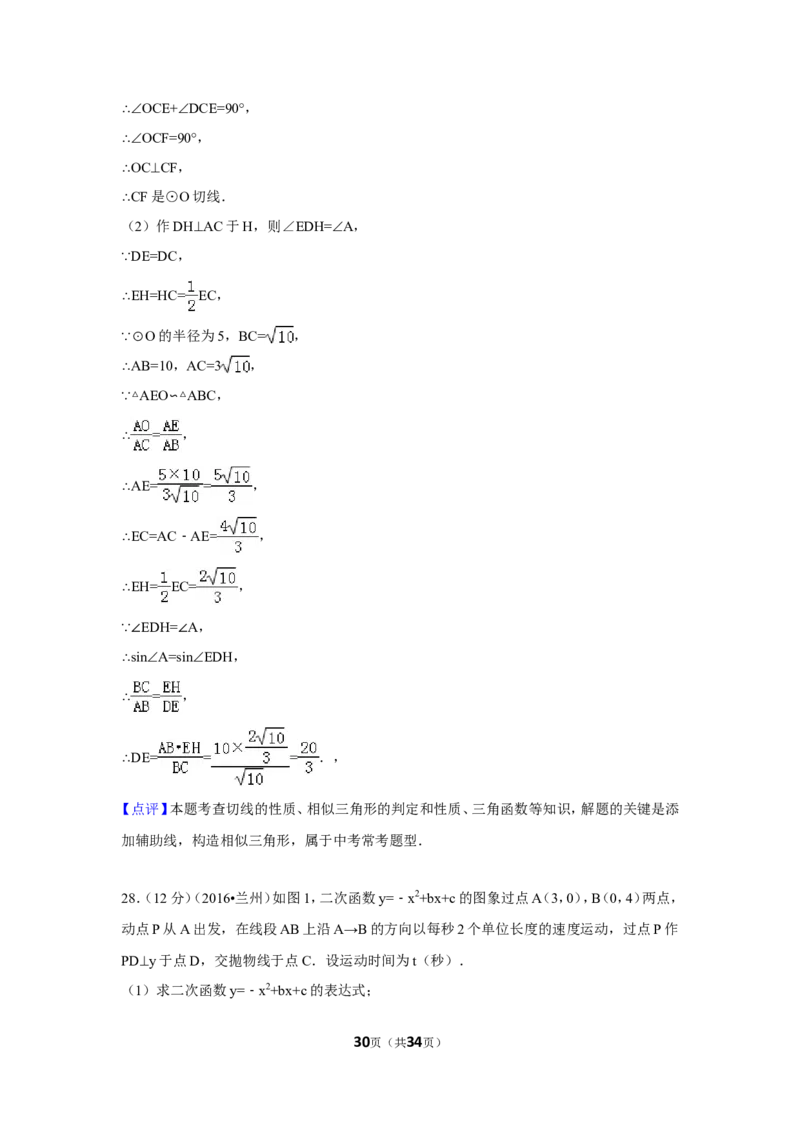 2016年甘肃省兰州市中考数学试卷（A卷)（含解析版）_中考真题_2.数学中考真题2015-2024年_2016年全国中考数学160份